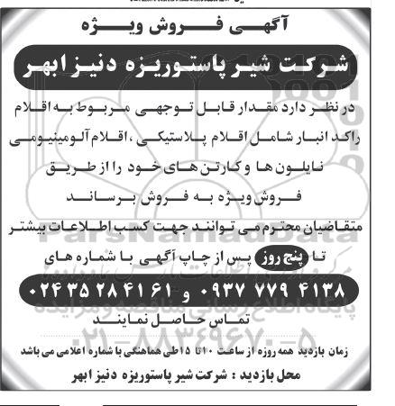 مزایده فروش اقلام راکد انبار شامل اقلام پلاستیکی ...