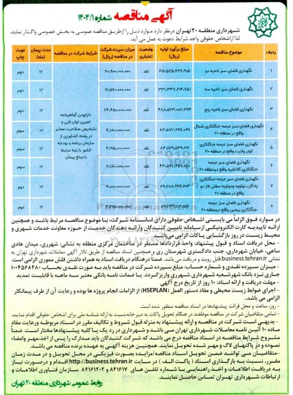 مناقصه نگهداری فضای سبز ...