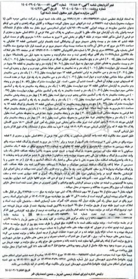 مزایده فروش سه دانگ مشاع از ششدانگ عرصه و اعیان یک باب آپارتمان نوع ملک طلق با کاربری مسکونی به پلاک ثبتی 195 فرعی از 5991 