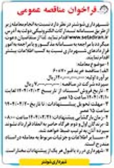 مناقصه خرید قیر 70*60
