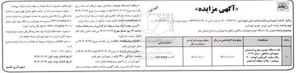 مزایده فروش یک دستگاه خودرو هیوندای سانتافی