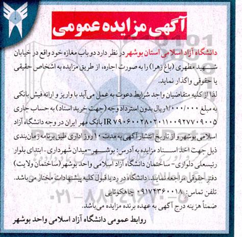 مزایده عمومی دو باب مغازه