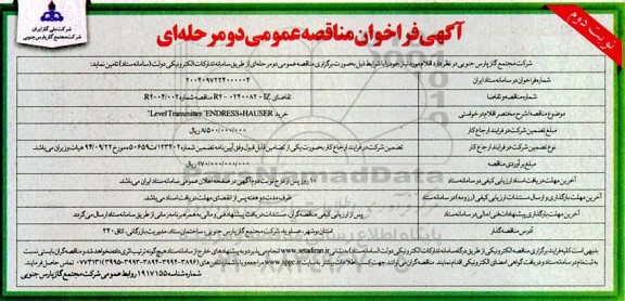 مناقصه عمومی خرید 