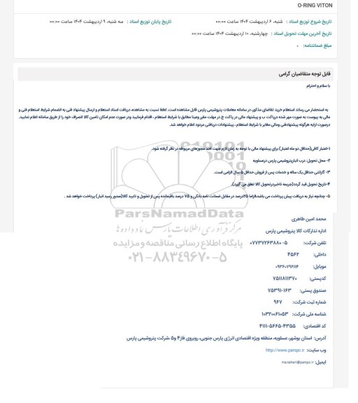 استعلام O-RING VITON