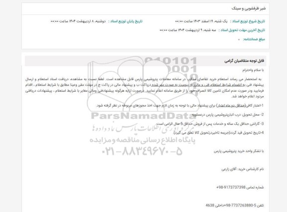 استعلام شیر ظرفشویی و سینک 