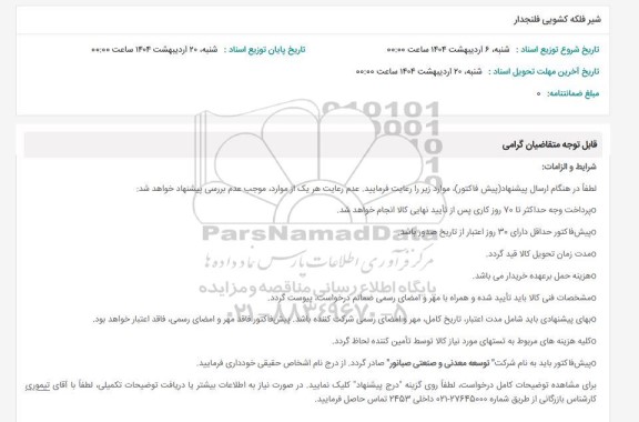 استعلام شیر فلکه کشویی فلنجدار 
