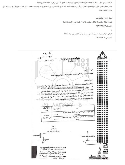 استعلام حمل نفت گاز و نفت کوره