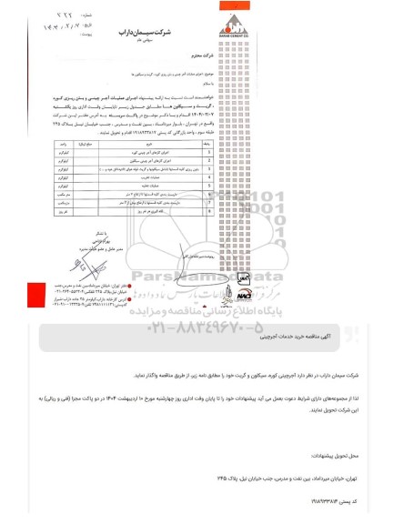 مناقصه خرید خدمات آجرچینی