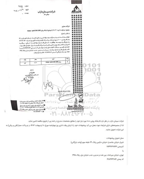 مناقصه 5 بشکه روغن 1000 