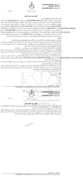 مزایده امتیاز خط تلفن همراه