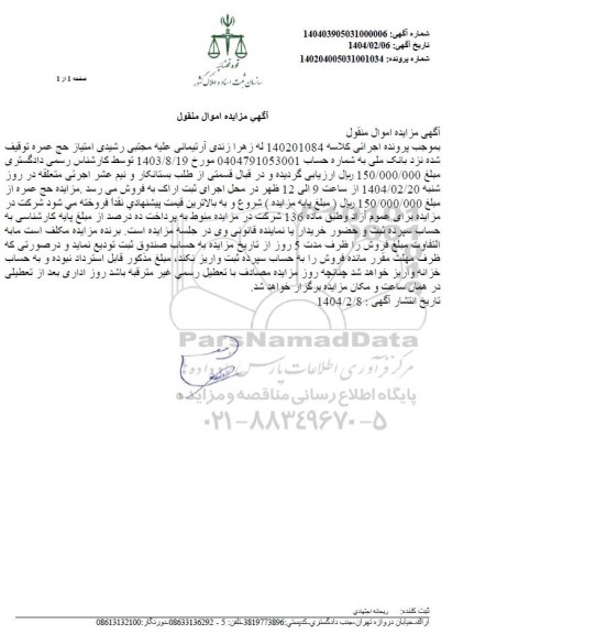 مزایده امتیاز حج عمره توقیف شده