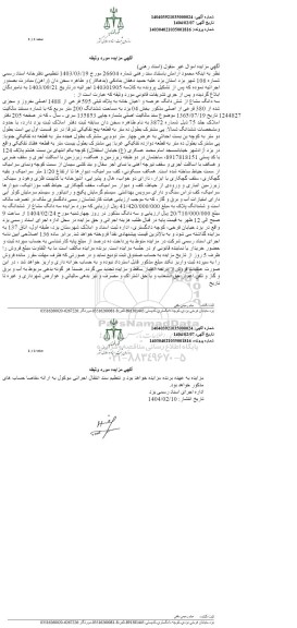 مزایده شش دانگ عرصه و اعیان خانه به پلاک ثبتی 595 فرعی از 1488 اصلی