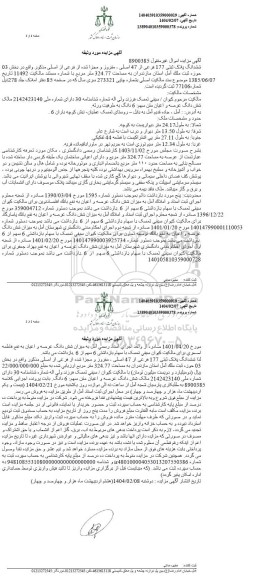 مزایده ششدانگ پلاک ثبتی 177 فرعی از 47 اصلی