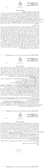 مزایده فروش یک دفتر کار به پلاک ثبتی 25367 فرعی از 4999 اصلی