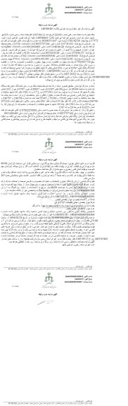 مزایده فروش یک دستگاه آپارتمان