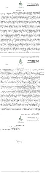 مزایده فروش یک قطعه آپارتمان مسکونی به پلاک ثبتی 5686 فرعی از 158 اصلی