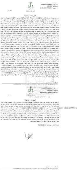 مزایده ششدانگ پلاک ثبتی 3785 فرعی از 2327 فرعی