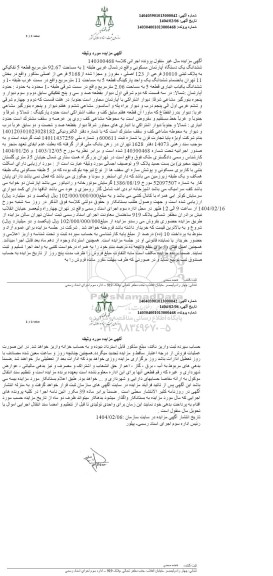 مزایده ششدانگ یک دستگاه آپارتمان مسکونی 92.67 مترمربع