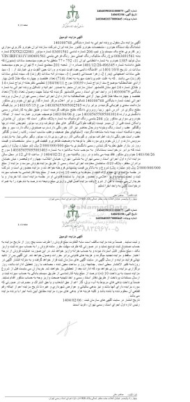 مزایده یک دستگاه سواری هاچ بک سیستم پژو تیپ 206 