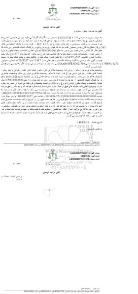مزایده خودرو پژو 207 هاچ بک سفید