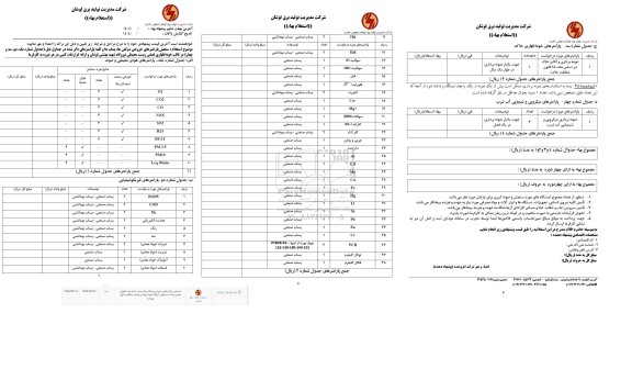استعلام سنجش پارامترهای خروجی خروجی دودکش ها، پساب ها و کلیه پارامترها