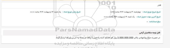 استعلام فندر 