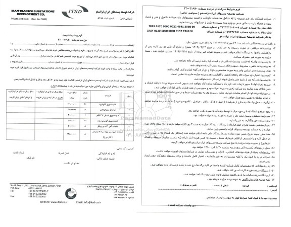 مزایده ضایعات، ضایعات ورق گالوانیزه...