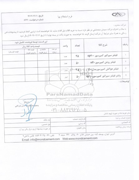 استعلام فیلتر سپراتور کمپرسور SP200...