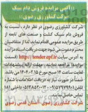 مزایده فروش دام سبک
