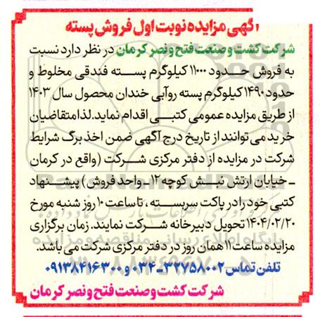 مزایده فروش پسته