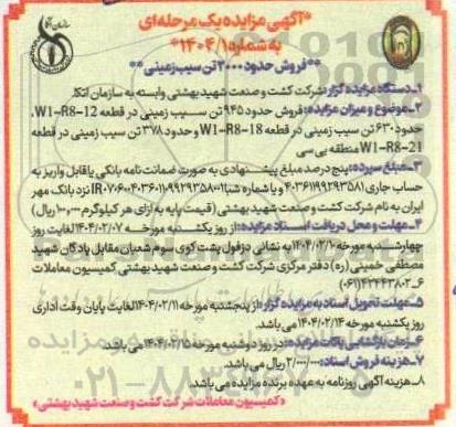 آگهی مزایده فروش حدود 2000 تن سیب زمینی