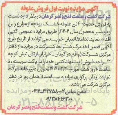 مزایده فروش علوفه