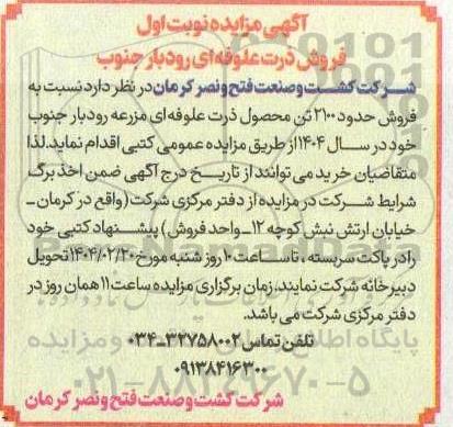 مزایده فروش ذرت علوفه ای