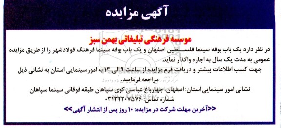 مزایده اجاره بوفه سینما