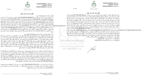 مزایده یک قطعه زمین به مساحت 4324 مترمربع