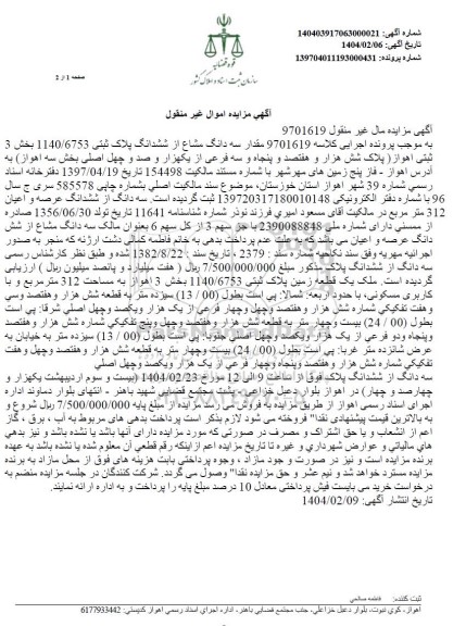 مزایده ملک به مساحت 312 مترمربع