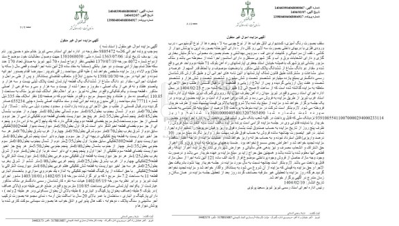 مزایده فروش آپارتمان به مساحت 110.85 متر مربع