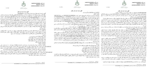 مزایده فروش یک قطعه زمین به پلاک ثبتی 542 فرعی از 159 اصلی 