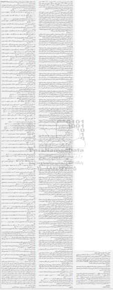 مزایده فروش ششدانگ یک قطعه زمین زراعی به شماره 232 فرعی از 41 اصلی واقع در بخش 7 ...