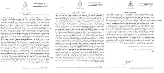 مزایده یک قطعه زمین به پلاک ثبتی 6056 فرعی از 7022 اصلی