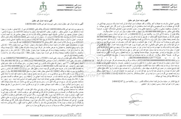 مزایده ششدانگ پلاک ثبتی 18082 فرعی از 41 اصلی 