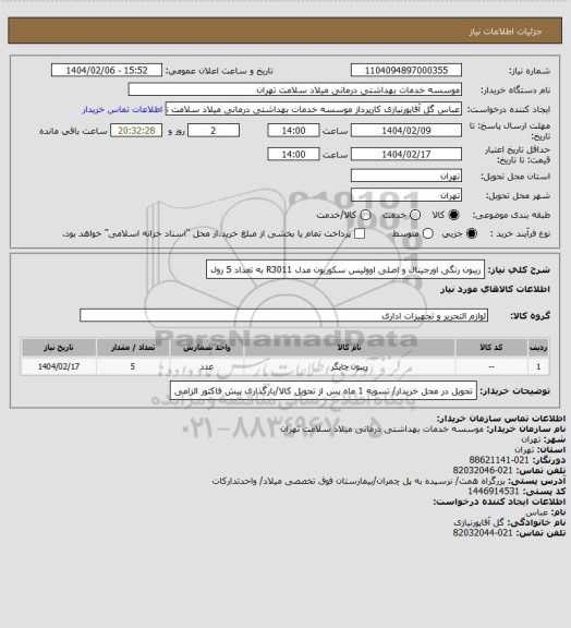 استعلام ریبون رنگی اورجینال و اصلی اوولیس سکوریون مدل R3011 به تعداد 5 رول