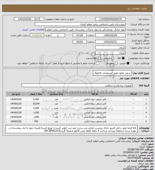 استعلام سوند نلاتون طبق مشخصات کاتالوگ