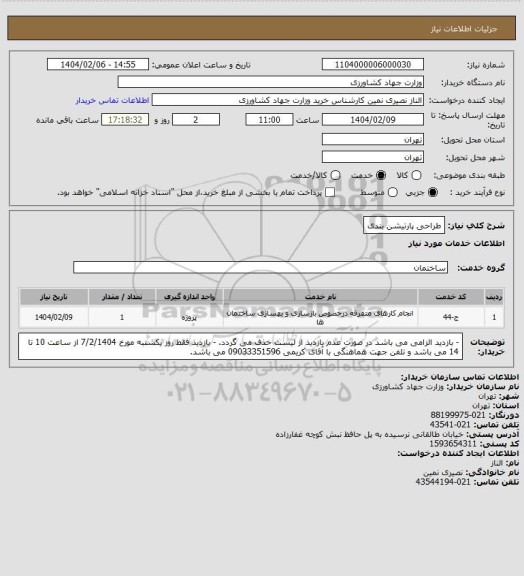 استعلام طراحی پارتیشن بندی