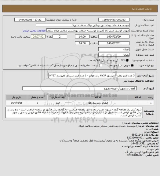 استعلام 3 عدد فیلتر روغن کمپرسور HY37 برند هوایار - 1 عدد فیلتر سیراتور کمپرسور HY37