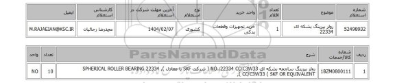 استعلام رولر بیرینگ بشکه ای 22334