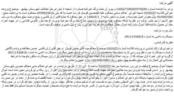 مزایده سمیکارت دائمی