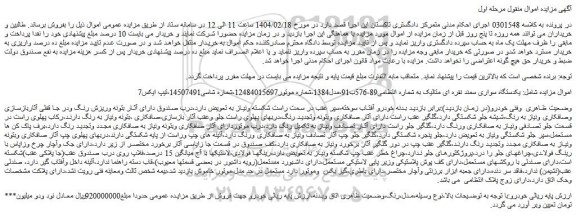 مزایده یکدستگاه سواری سمند نقره ای متالیک 
