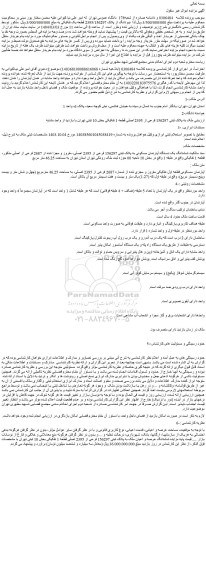 مزایده ملک به پلاک ثبتی 156297 فرعی از 2395 اصلی قطعه 1 تفکیکی 