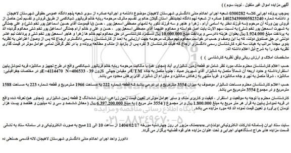 مزایده ملک